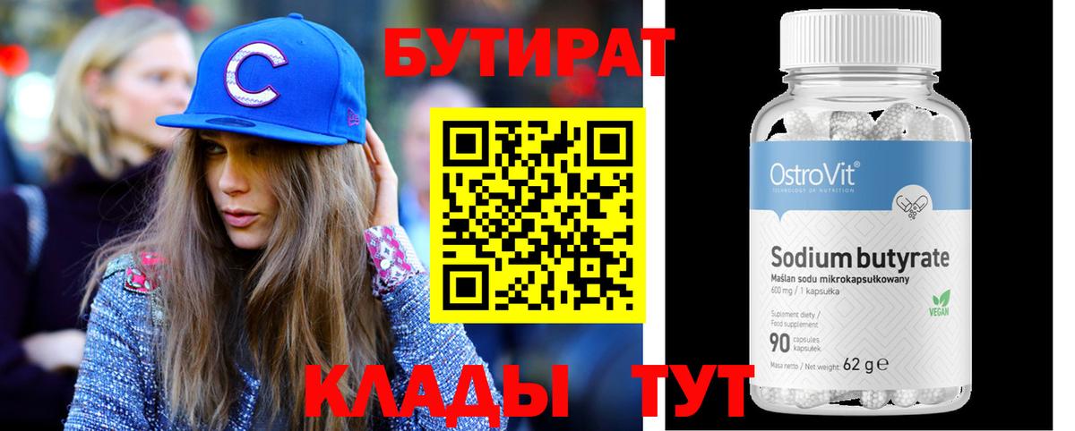 Бутират  Бутират буратино  Вход с VPN  Донецк 