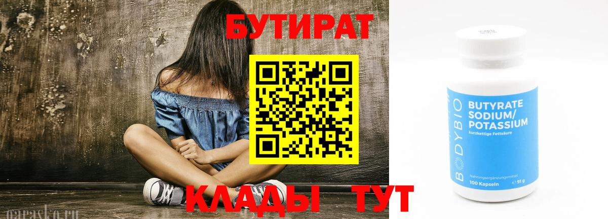 БУТИРАТ BDO Донецк