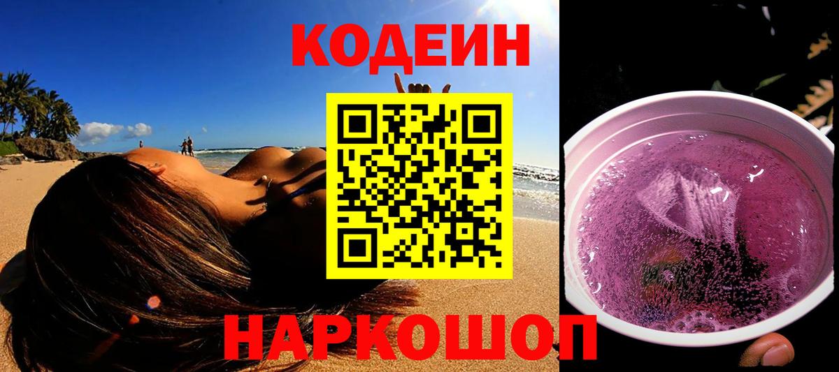 Донецк  Кодеин Purple Drank  где купить наркоту  Вход с VPN 