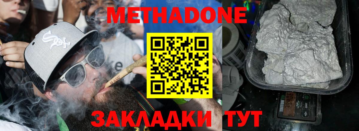 Донецк  Метадон methadone  Вход с VPN 
