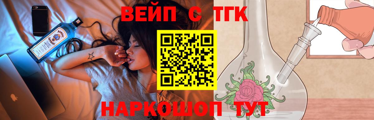 Донецк  ТГК вейп  Вход с VPN  ТГК вейп с тгк 